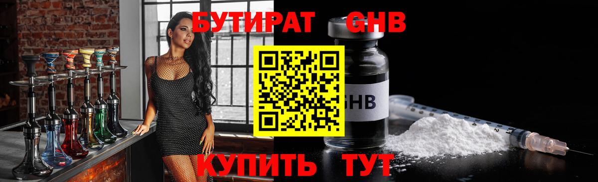БУТИРАТ 99% Тара