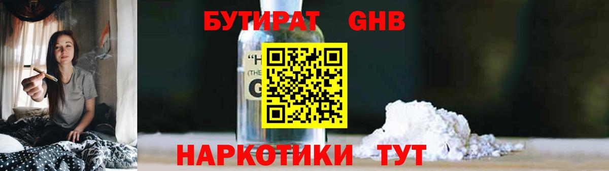Бутират 99%  Вход с VPN  Тара 
