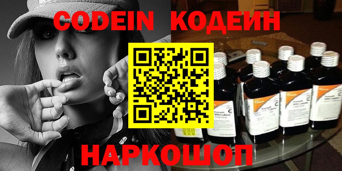 Кодеин напиток Lean (лин)  Вход с VPN  Тара 
