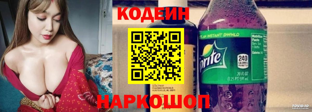 Кодеиновый сироп Lean Purple Drank Тара
