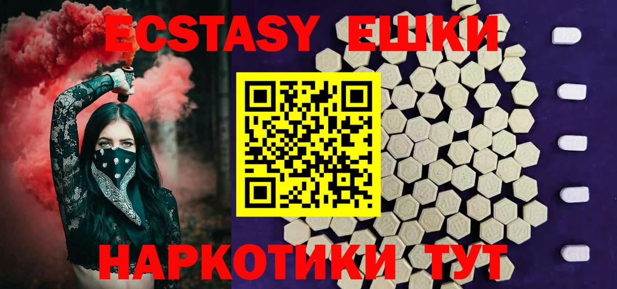 Ecstasy mix  ЭКСТАЗИ ешки  Экстази  Вход с VPN  Тара 