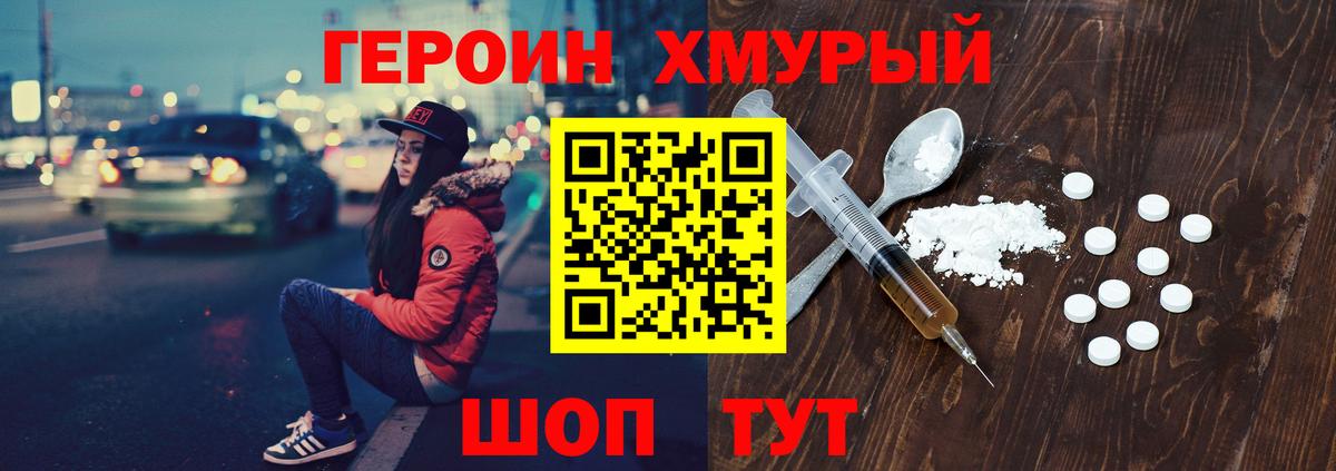 ГЕРОИН белый  Вход с VPN  Тара 