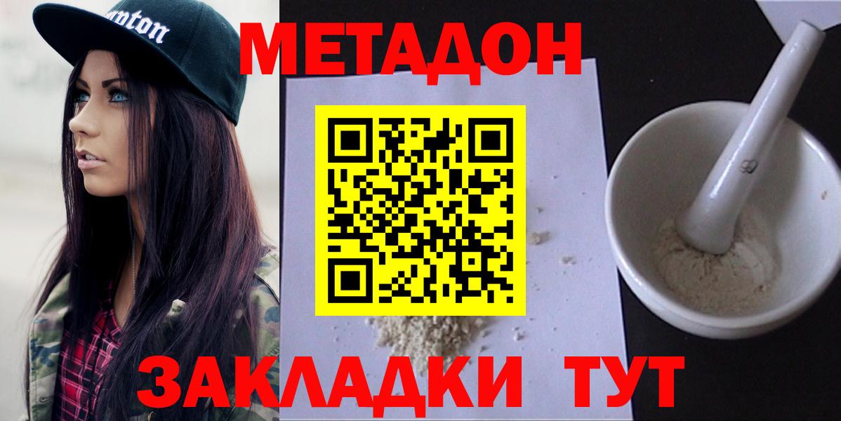 Метадон кристалл Тара