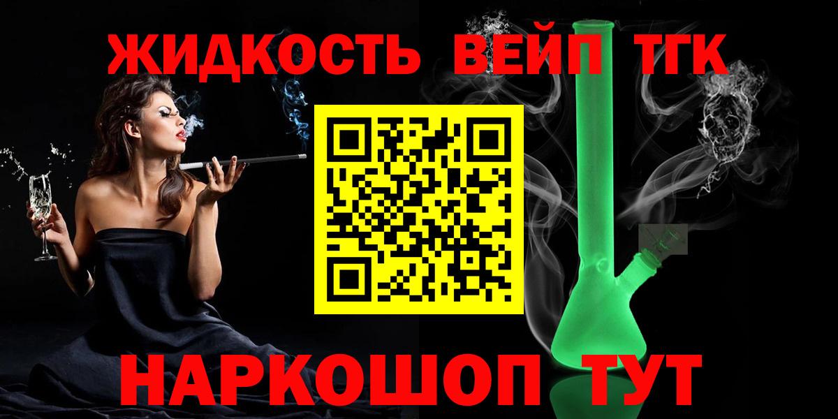 как найти закладки  Дистиллят ТГК концентрат  ТГК вейп  Вход с VPN  Тара 